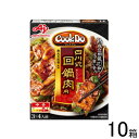 【10箱】 味の素 Cook Do 中華合わせ調味料 四川式回鍋肉用 80g×10箱 クックドゥ ホイコーロウ 【北海道・沖縄・離島配送不可】