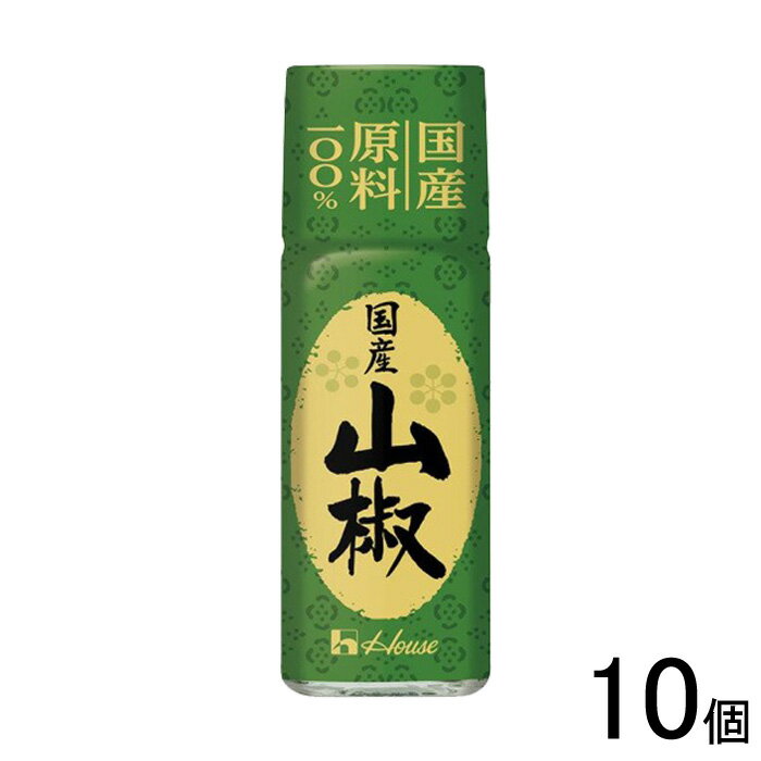 【10個】 ハウス食品 国産山椒 瓶 10g×10個入 【北海道・沖縄・離島配送不可】[NA]