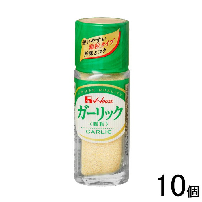 【10個】 ハウス食品 ガーリック 顆粒 瓶 16g×10個入 【北海道・沖縄・離島配送不可】[NA]
