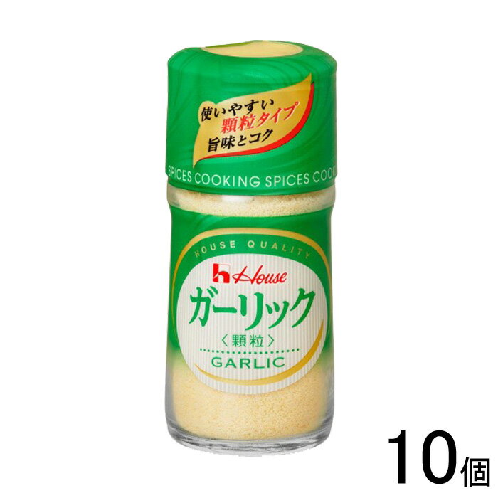 【10個】 ハウス食品 クッキングガーリック（顆粒） 瓶 40g×10個入 【北海道・沖縄・離島配送不可】[NA]