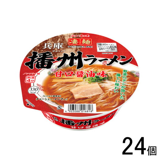【24個】 ヤマダイ 凄麺 兵庫播州ラーメン 123g×12個入×2ケース:合計24個 ラーメン カップ麺 【北海道・沖縄・離島配送不可】 【24個】 ヤマダイ 凄麺 兵庫播州ラーメン 123g×12個入×2ケース:合計24個 ラーメン カップ麺 【北海道・沖縄・離島配送不可】