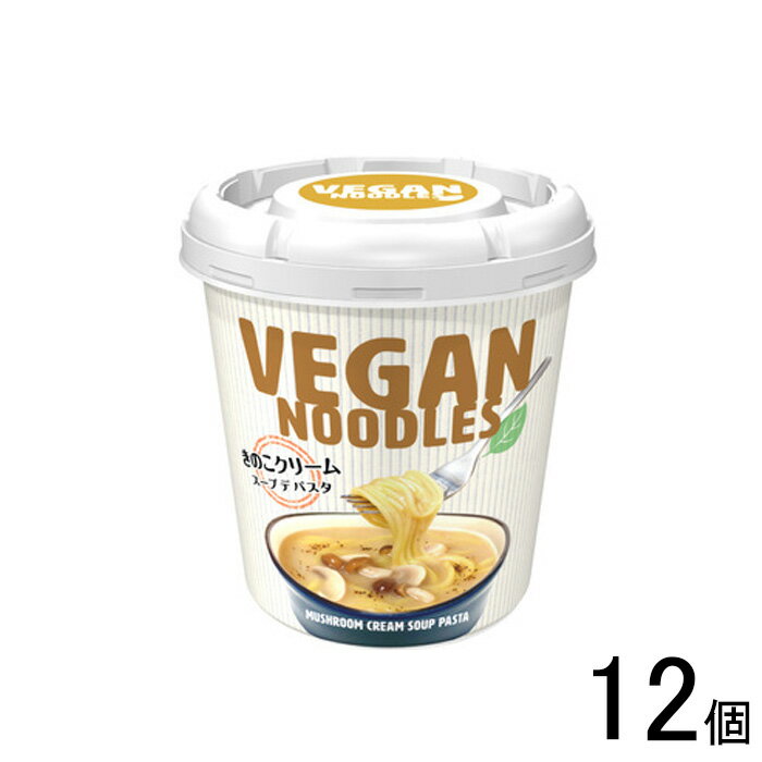 【12個】 ヤマダイ ヴィーガンヌードルきのこクリーム スープデパスタ 59g×12個入 ビーガン カップ麺 【北海道・沖縄・離島配送不可】
