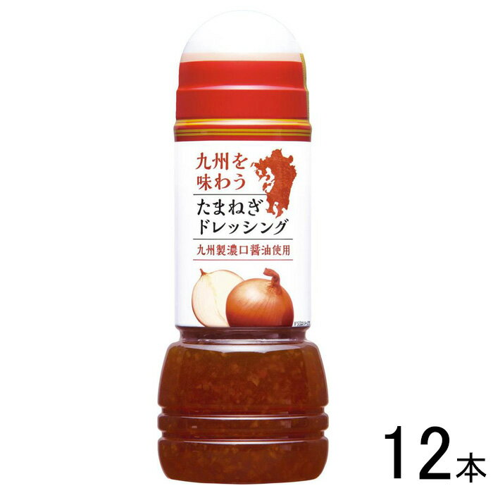 【12本】 キューピー 九州を味わう たまねぎドレッシング 300ml×12本 【北海道・沖縄・離島配送不可】[NA]