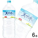 【1ケース】 サントリー 天然水 PET 2L×6本 軟水 2000ml 【北海道・沖縄・離島配送不可】