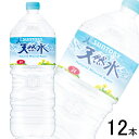 【2ケース】 サントリー 天然水 PET 2L×6本×2ケース:合計12本 軟水 2000ml 【北海道・沖縄・離島配送不可】
