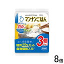 【8個】 大塚食品 マンナンごはん 160g×3P×8個 レトルト 【北海道・沖縄・離島配送不可】