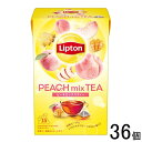 【36個】 キーコーヒー リプトン ピーチ ミックスティー ティーバッグ 15袋入×36個 Lipton 【北海道・沖縄・離島配送不可】