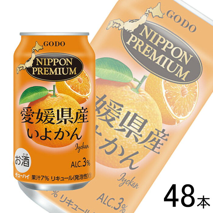 【お酒】【2ケース】 合同酒精 NIPPON PREMIUM 愛媛県産いよかん 缶 350ml×24本入×2ケース:合計48本 【北海道・沖縄・離島配送不可】
