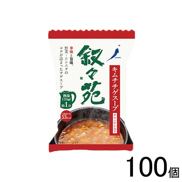 【100個】 ジェーオージェー 叙々苑 キムチチゲスープ オルニチン入り 13g×10個入×10セット:合計100個 フリーズドライ 【北海道・沖縄・離島配送不...