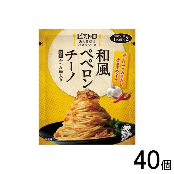 【40個】 ピエトロ あえるだけパスタソース 和風ペペロンチーノ 62.6g×40個 【北海道・沖縄・離島配送不可】