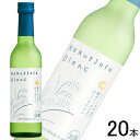 【お酒】【1ケース】 白鶴酒造 Hakutsuru Blanc 瓶 300ml×20本 ハクツルブラン 【北海道・沖縄・離島配送不可】