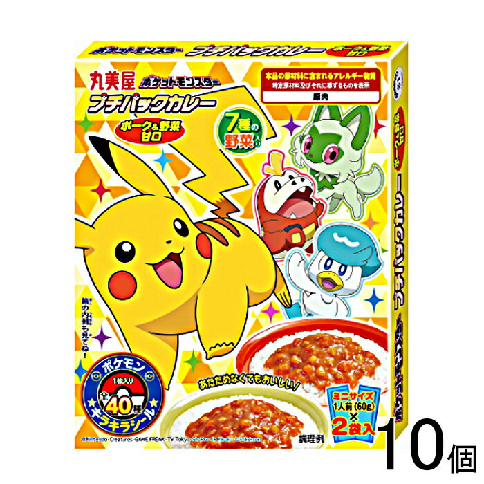 【10個】 丸美屋 ポケモン プチパックカレー ポーク＆野菜甘口 120g×10個 【北海道・沖縄・離島配送不可】[NA]のサムネイル