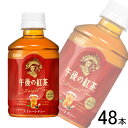 【2ケース】 キリン 午後の紅茶 ストレートティー PET 280ml×24本×2ケース:合計48本 【北海道・沖縄・離島配送不可】