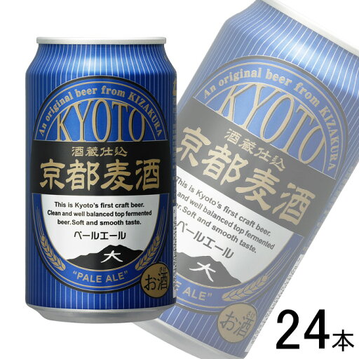 【お酒】【1ケース】 黄桜 京都麦酒 ペールエール 缶 350ml×24本 【北海道・沖縄・離島配送不可】 【お酒】【1ケース】 黄桜 京都麦酒 ペールエール 缶 350ml×24本 【北海道・沖縄・離島配送不可】