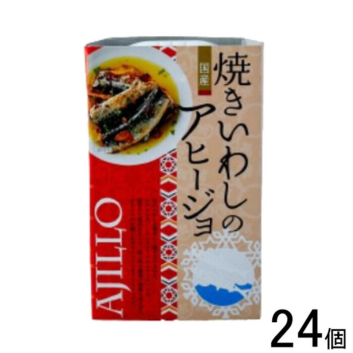 【24個】 高木商店 焼きいわしのアヒージョ 缶 100g×24個 【北海道・沖縄・離島配送不可】