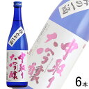 【お酒】【6本】 名城酒造 中取り大吟醸 瓶 720ml×6本 【北海道・沖縄・離島配送不可】