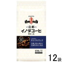 【12袋】 キーコーヒー 京都イノダコーヒ こだわりのオリジナルブレンド LP 150g×12袋 【北海道・沖縄・離島配送不可】