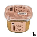 【8個】 新庄みそ 大麦と米減塩あわせ生みそ 700g×8個 味噌 みそ 無添加 【北海道・沖縄・離島配送不可】