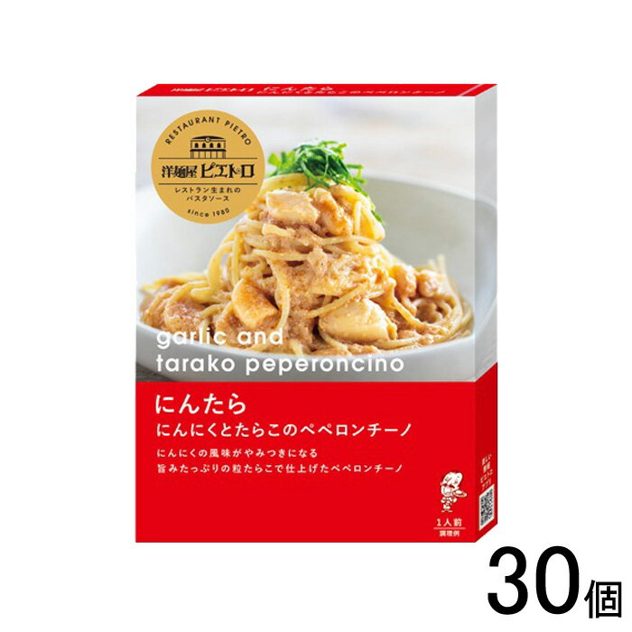 【30個】 ピエトロ 洋麺屋ピエトロ にんたら にんにくとたらこのペペロンチーノ 95g×30個 【北海道・沖縄・離島配送不可】