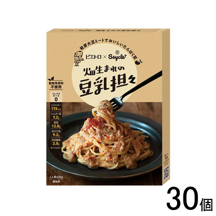 【30個】 ピエトロ ピエトロ×Soycle 畑生まれの豆乳担々 130g×30個 【北海道・沖縄・離島配送不可】