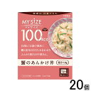 【20個】 大塚食品 100kcalマイサイズ 蟹のあんかけ丼 150g×20個 レトルト 【北海道・沖縄・離島配送不可】