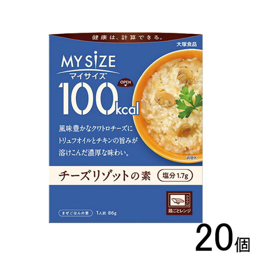 【20個】 大塚食品 100kcalマイサイズ チーズリゾットの素 86g×20個 レトルト 【北海道・沖縄・離島配送不可】 【20個】 大塚食品 100kcalマイサイズ チーズリゾットの素 86g×20個 レトルト 【北海道・沖縄・離島配送不可】