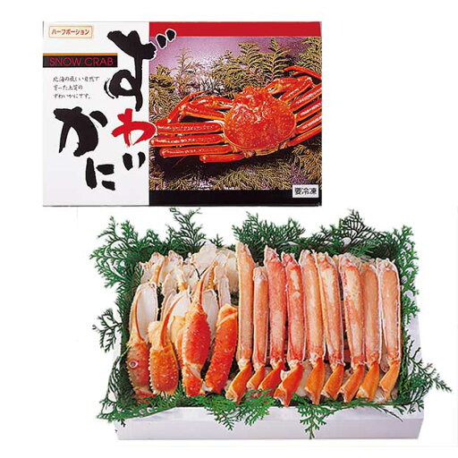 【お中元】 丸政水産 ボイルずわいがに ハーフポーション 【のし不可】【冷凍】【クール便】【北海道・沖縄・離島配送不可】 【お中元】 丸政水産 ボイルずわいがに ハーフポーション 【のし不可】【冷凍】【クール便】【北海道・沖縄・離島配送不可】