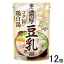 【12個】 キッコーマン 濃厚豆乳鍋 コク旨鶏白湯 750g×12個 鍋つゆ 【北海道・沖縄・離島配送不可】