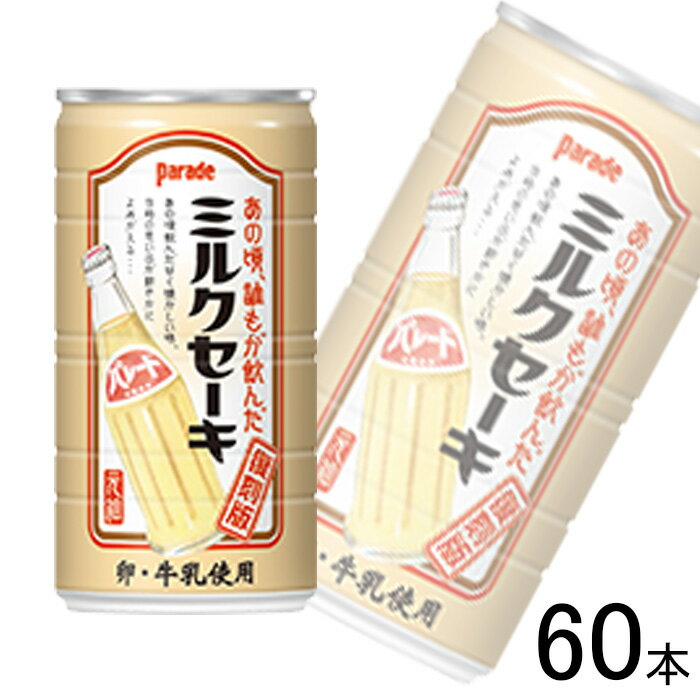 【2ケース】 アシード パレード ミルクセーキ 缶 185g×30本×2ケース：合計60本 【北海道・沖縄・離島配送不可】