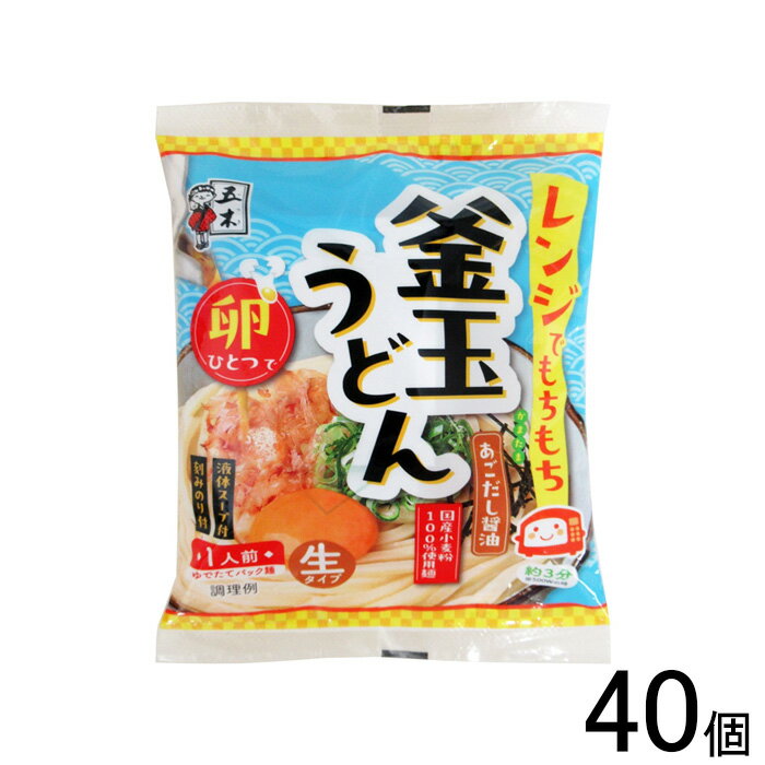 【40個】 五木食品 レンジでもちもち釜玉うどんあごだし醤油 220g×20個×2ケース:合計40個 【北海道・沖縄・離島配送不可】