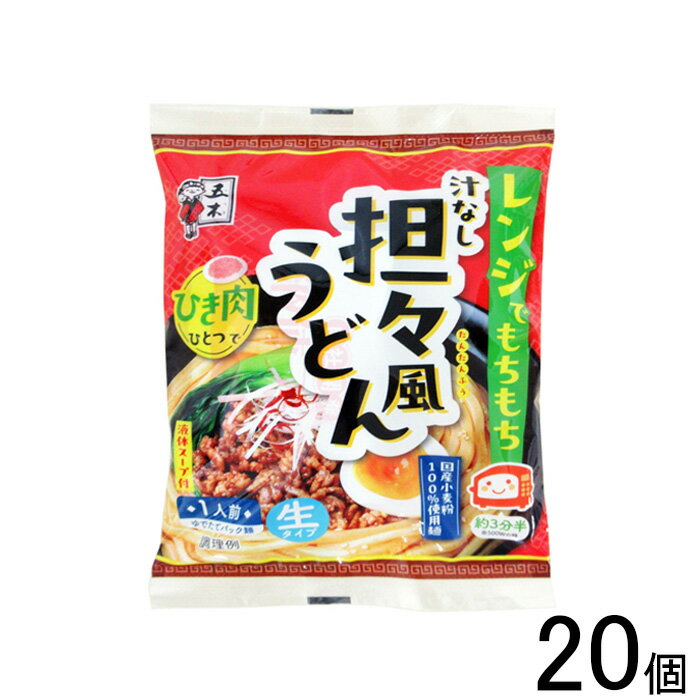 【20個】 五木食品 レンジでもちもち汁なし担々風うどん 226g×20個 【北海道・沖縄・離島配送不可】
