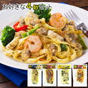 【林商店】 魚屋がパスタ よりどり4個 下関 唐戸市場商品 直送 【要冷凍】【クール便】【北海道・沖縄・離島配送不可】