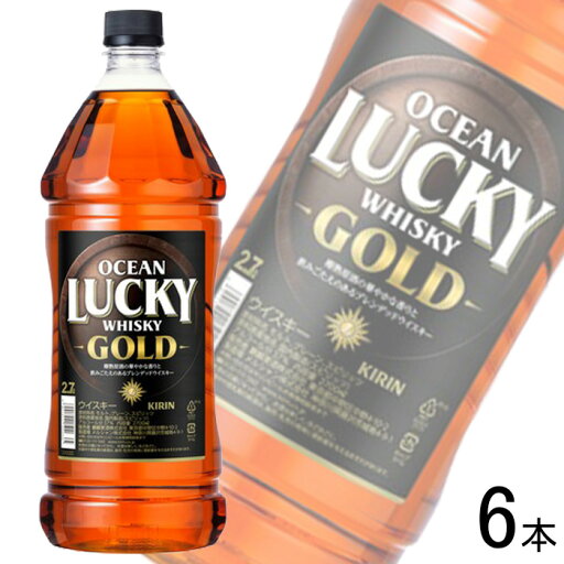 【お酒】【1ケース】 キリン オーシャンラッキー ゴールド PET 2700ml×6本 ウイスキー 【北海道・沖縄・離島配送不可】 【お酒】【1ケース】 キリン オーシャンラッキー ゴールド PET 2700ml×6本 ウイスキー 【北海道・沖縄・離島配送不可】