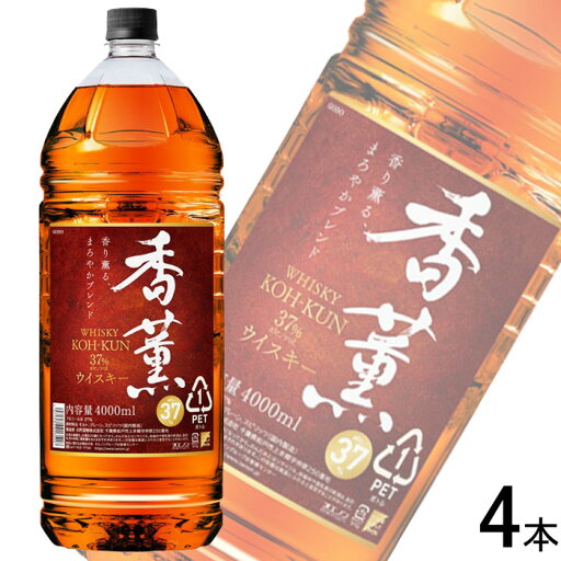 【お酒】【1ケース】 合同 ウイスキー 香薫 PET 4000ml×4本 【北海道・沖縄・離島配送不可】 【お酒】【1ケース】 合同 ウイスキー 香薫 PET 4000ml×4本 【北海道・沖縄・離島配送不可】