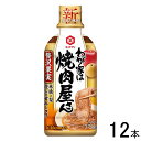 【12本】 キッコーマン わが家は焼肉屋さん 贅沢果実 375g×12本 【北海道・沖縄・離島配送不可】