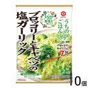 【10個】 キッコーマン うちのごはん ブロッコリーとキャベツの塩ガーリック 85g×10個 【北海道・沖縄・離島配送不可】