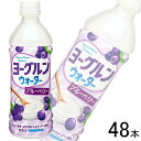 【2ケース】 サンガリア ヨーグルンウォーター ブルーベリー PET 500ml×24本×2ケース:合計48本 【北海道・沖縄・離島配送不可】