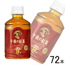 【3ケース】 キリン 午後の紅茶 ストレートティー PET 280ml×24本×3ケース:合計72本 【北海道・沖縄・離島配送不可】