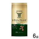 【6袋】 キーコーヒー トラジャブレンド 豆 150g×6袋 【北海道・沖縄・離島配送不可】