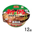 【12個】 ヤマダイ 凄麺 新潟背脂醤油ラーメン 124g×12個 カップ麺 【北海道・沖縄・離島配送不可】