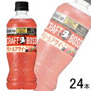 【1ケース】 サントリー クラフトボス ベリー&アサイー PET 500ml×24本 BOSS 【北海道・沖縄・離島配送不可】