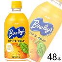 【2ケース】 アサヒ バヤリース オレンジ PET 470ml×24本×2ケース:合計48本 【北海道・沖縄・離島配送不可】