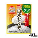 【40個】 味の素 白米どうぞ 1合分スティック 7本入×40個 【北海道・沖縄・離島配送不可】