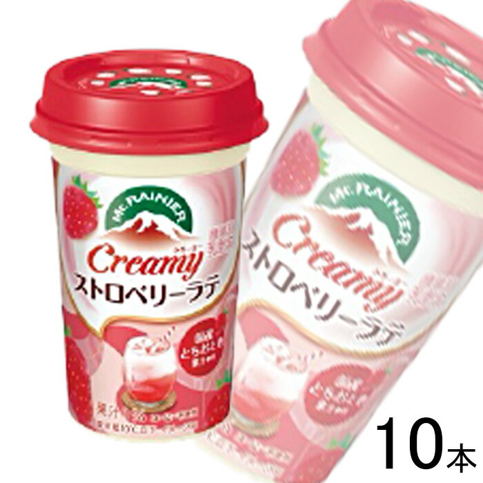 【1ケース】 森永乳業 マウントレーニア クリーミーストロベリーラテ カップ 240ml×10本 【要冷蔵】【クール便】【北海道・沖縄・離島配送不可】［HF］