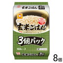 【3食×8個】 東洋水産 玄米ごはん 160g×3食入×8個 レトルト【北海道・沖縄・離島配送不可】