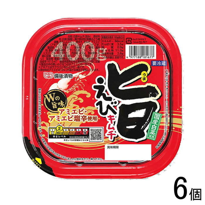 【6個】 備後漬物 旨えびキムチ 400g×6個 【要冷蔵】【クール便】【北海道・沖縄・離島配送不可】［HF］