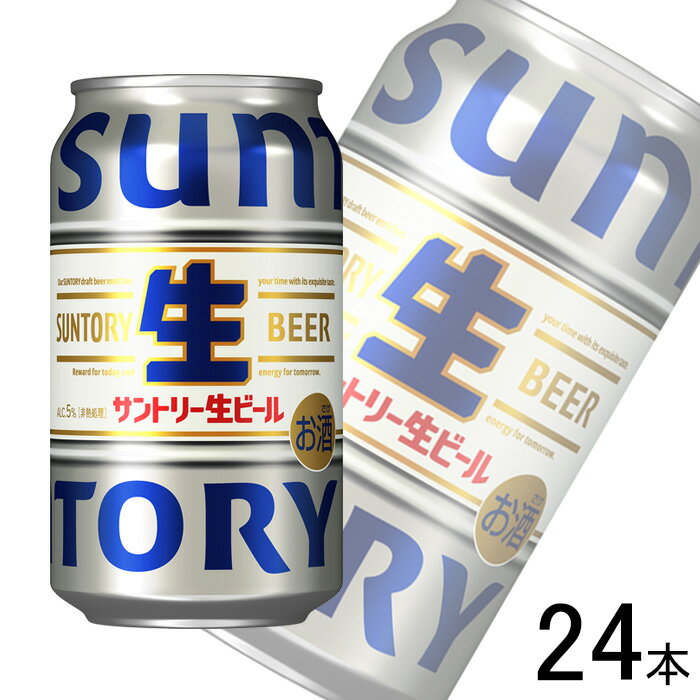 【お酒】【1ケース】 サントリー 生ビール 缶 350ml×24本 【北海道・沖縄・離島配送不可】