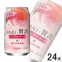 【1ケース】 アサヒ よわない贅沢桃 ノンアルコール 缶 350ml×24本 【北海道・沖縄・離島配送不可】