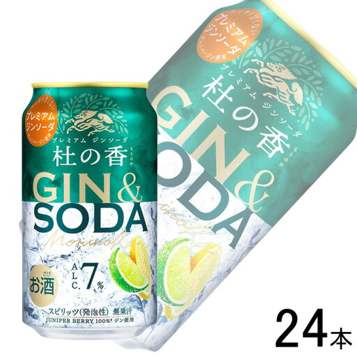 【お酒】【1ケース】 キリン Premium ジンソーダ 杜の香 缶 350ml×24本 【北海道・沖縄・離島配送不可】 【お酒】【1ケース】 キリン Premium ジンソーダ 杜の香 缶 350ml×24本 【北海道・沖縄・離島配送不可】
