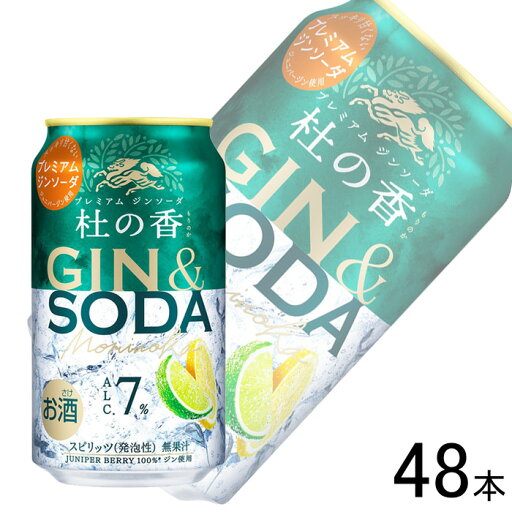 【お酒】【2ケース】 キリン Premium ジンソーダ 杜の香 缶 350ml×24本×2ケース:合計48本 【北海道・沖縄・離島配送不可】 【お酒】【2ケース】 キリン Premium ジンソーダ 杜の香 缶 350ml×24本×2ケース:合計48本 【北海道・沖縄・離島配送不可】